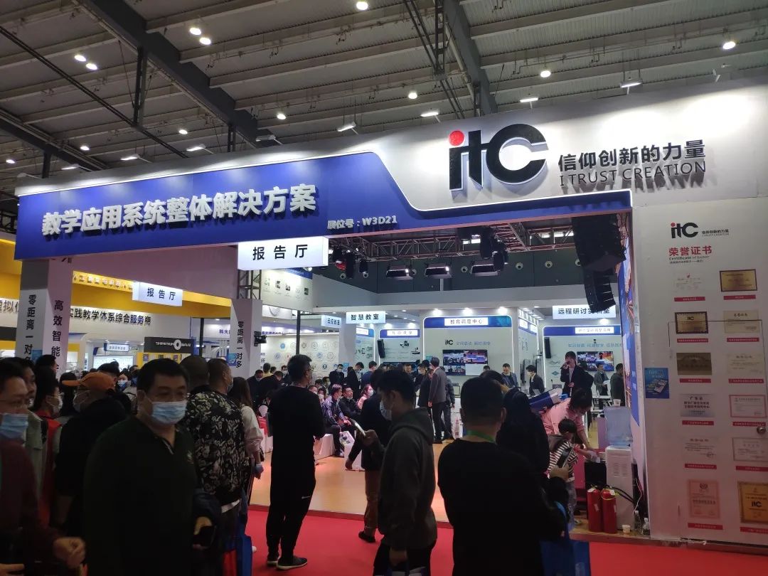 itc闪耀长沙高教展，风华正茂，扬帆展翅！