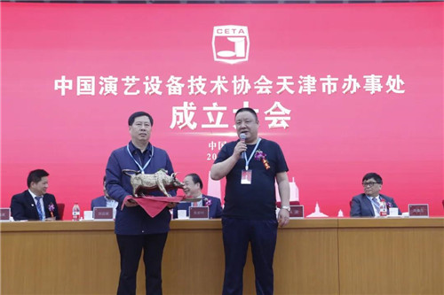 中国演艺设备技术协会天津市办事处正式成立！