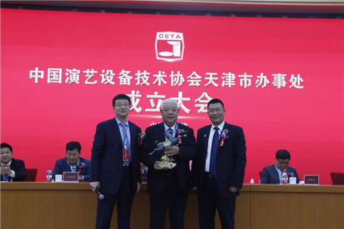 中国演艺设备技术协会天津市办事处正式成立！