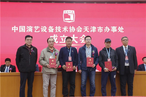 中国演艺设备技术协会天津市办事处正式成立！