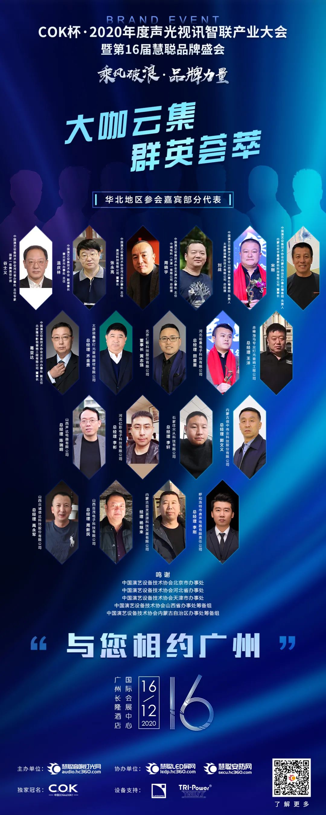 大咖驾到！2020年度行业“奥斯卡”重磅嘉宾亮相