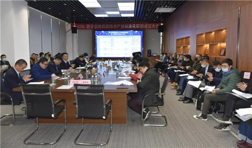 数字音响高新技术产业标准化联盟在广州成立