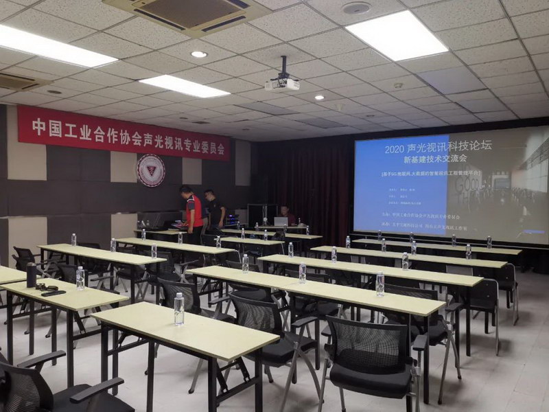 2020声光视讯科技论坛成功举办