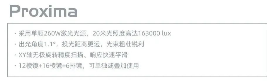 CKC Proxima 激光光束300首度亮相河北省第二届冰雪运动会开幕式