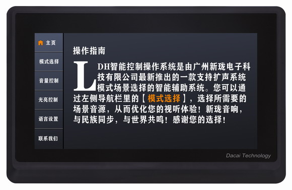 LDH新珑音响再添实力名将——派对房专业智能操控系统