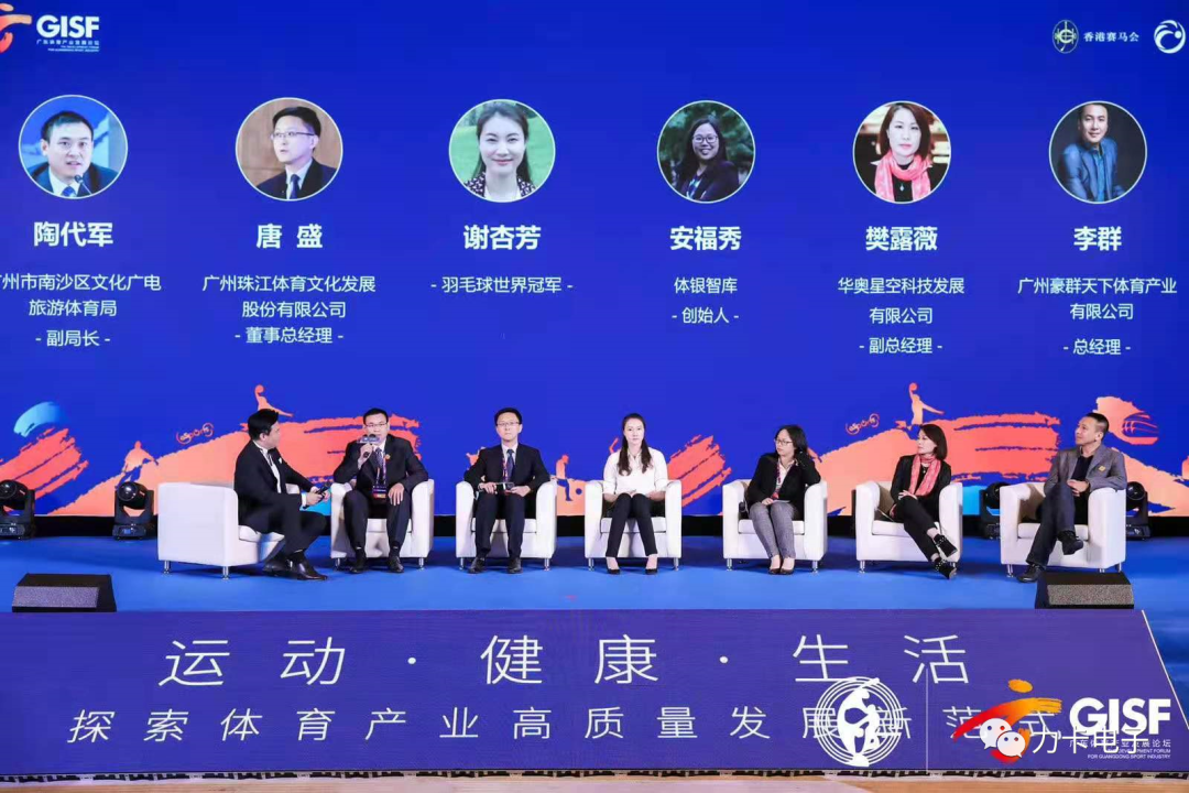 2020年第四届广东体育产业发展论坛完美落幕！Relacart力卡专业无线音频全程助力