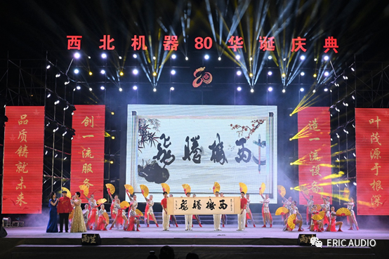 ERIC(镭克)LA8C+SW7218音响系统再创辉煌 完美演绎西北机器八十华诞文艺晚会