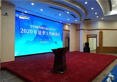 【itc会议扩声、录播系统案例】中国建设银行-重庆市分行