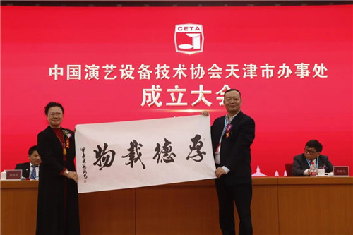 中国演艺设备技术协会天津市办事处正式成立！