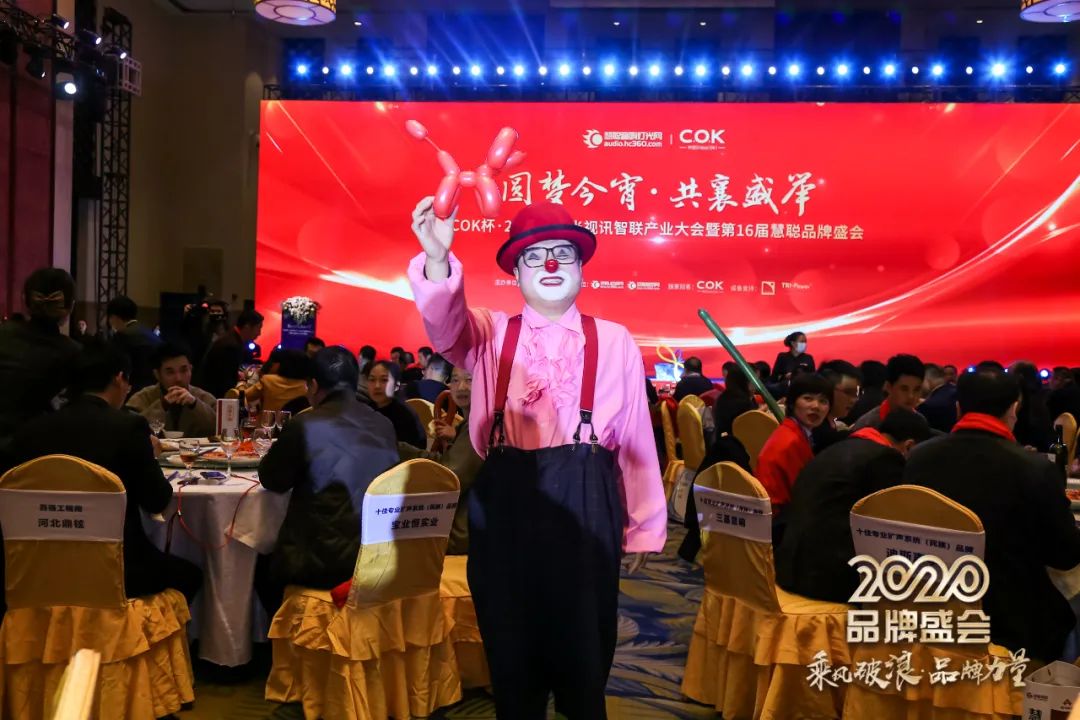 乘风破浪 筑梦起航!COK杯•2020声光视讯智联产业大会暨第16届品牌盛会盛大举办!