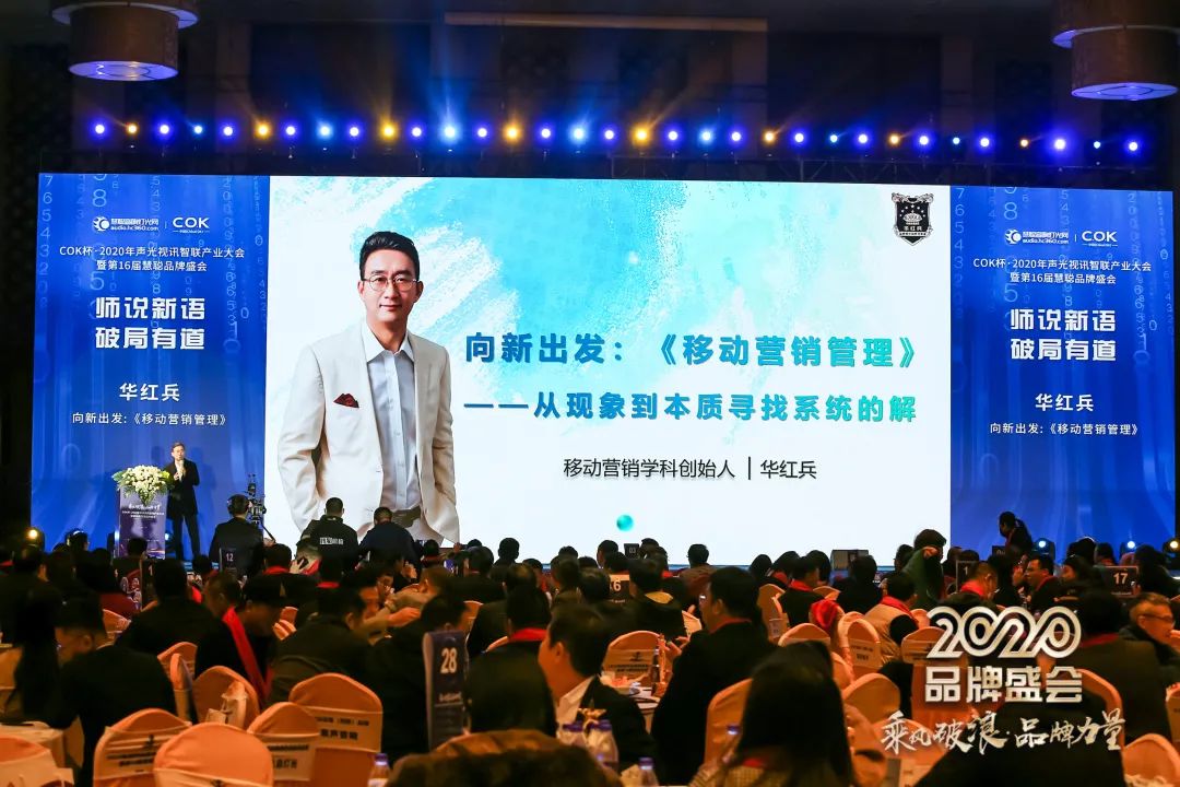 乘风破浪 筑梦起航!COK杯•2020声光视讯智联产业大会暨第16届品牌盛会盛大举办!