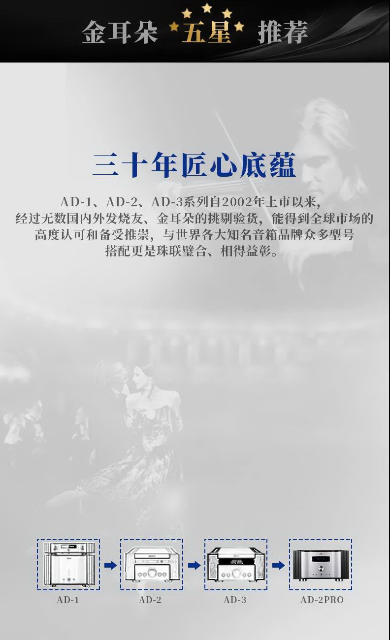 匠心巨作再度来袭！天逸DSD解码HI-END甲类旗舰AD-2PRO重磅上市！