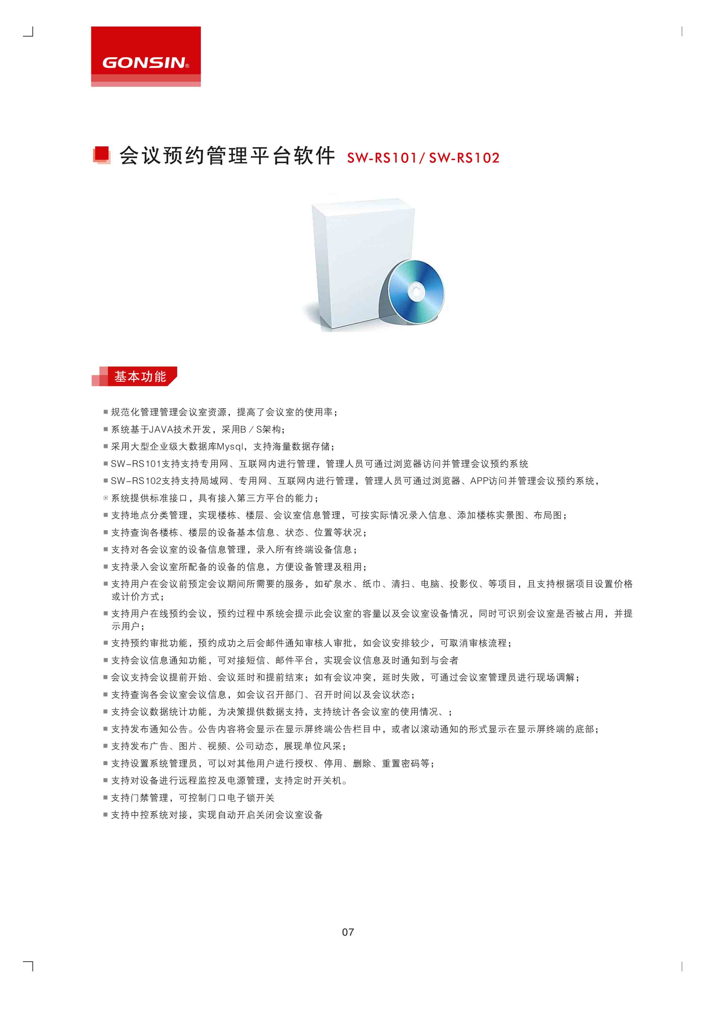新品来袭！公信GONSIN会议预约系统如期而至