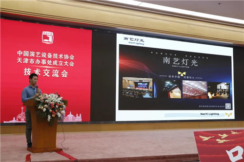 中国演艺设备技术协会天津市办事处正式成立！
