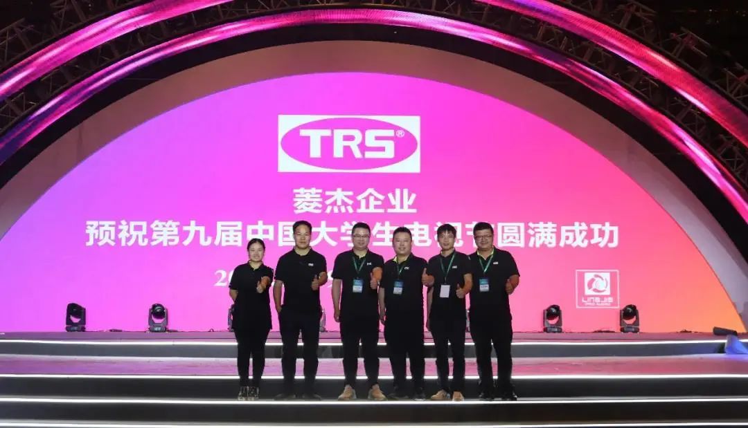 时代传承·青春不悔丨TRS G20双十线阵音响助力第九届中国大学生电视节圆满落幕