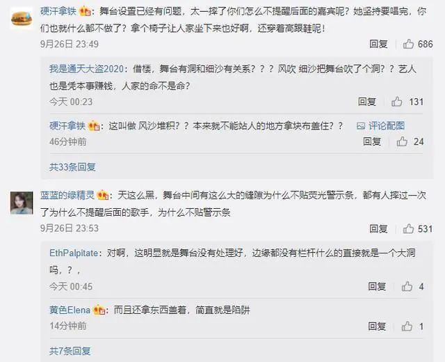 黄龄摔下高台腿部淤紫，主办方甩锅惹怒网友：安全措施呢？