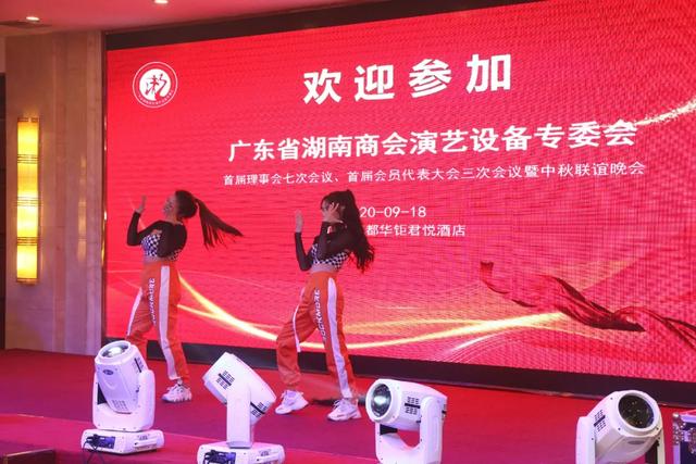 【广东省湖南商会演艺设备专委会】2020年中秋联谊会圆满落幕