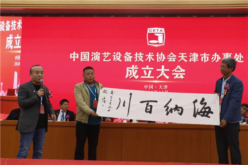 中国演艺设备技术协会天津市办事处正式成立！