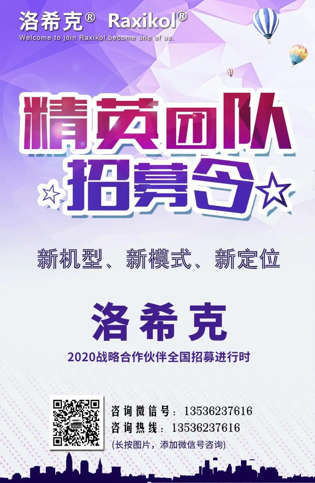 洛希克神秘新品即将引爆，现向你发起品牌代理招募令!