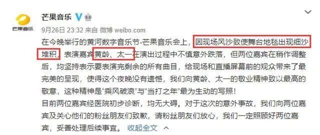 黄龄摔下高台腿部淤紫，主办方甩锅惹怒网友：安全措施呢？