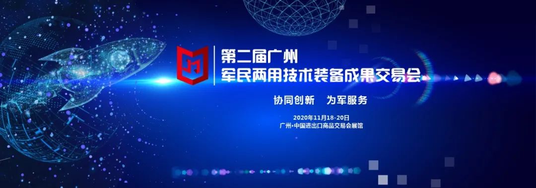第二届军民两用技术装备成果交易会丨CTRLPA肯卓强声先声夺人