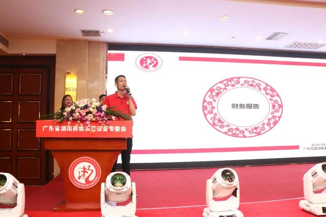 【广东省湖南商会演艺设备专委会】2020年中秋联谊会圆满落幕