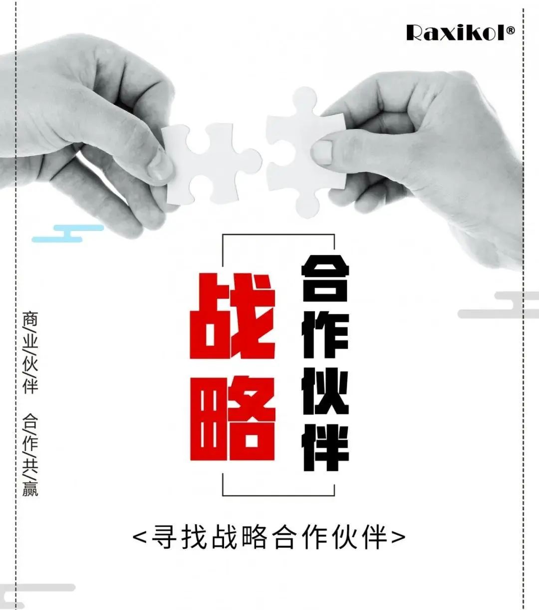 洛希克神秘新品即将引爆，现向你发起品牌代理招募令!
