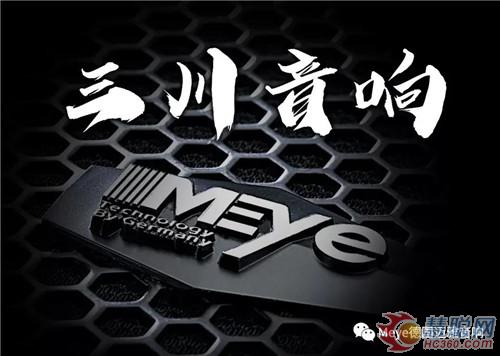 Meye迈雅音响成功晋级海外十佳品牌30强