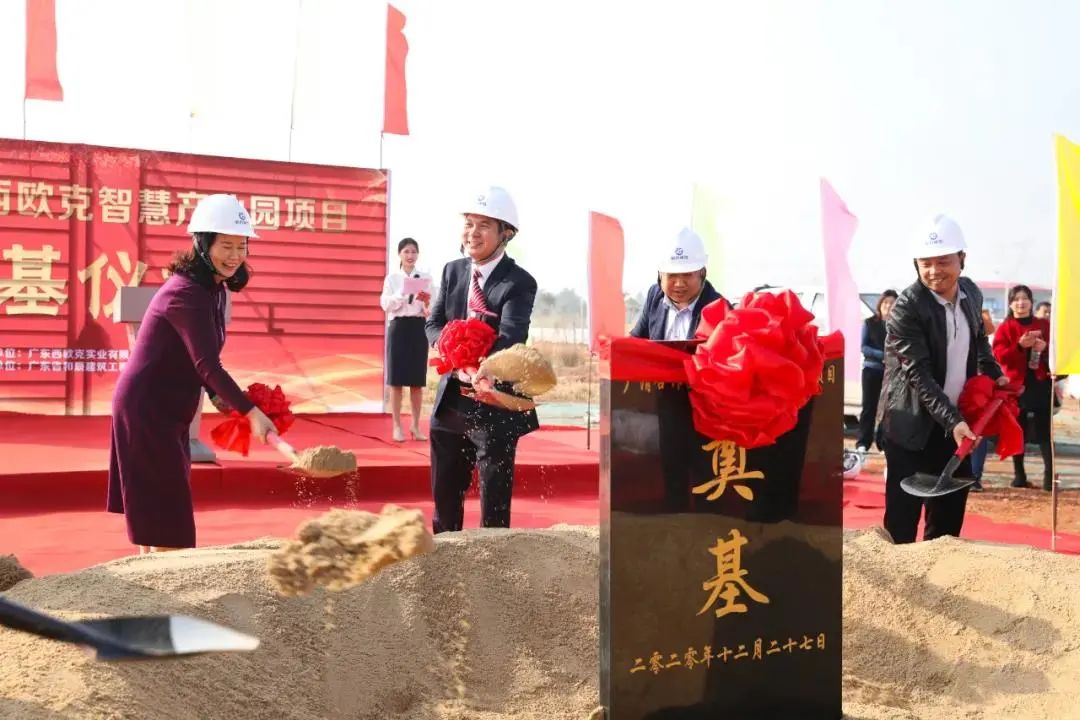 广东西欧克智慧产业园项目奠基仪式隆重举行
