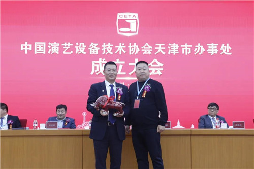 中国演艺设备技术协会天津市办事处正式成立！