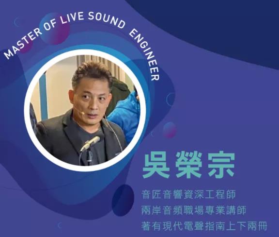 舒伯乐助力高流系X专业音响职场研习