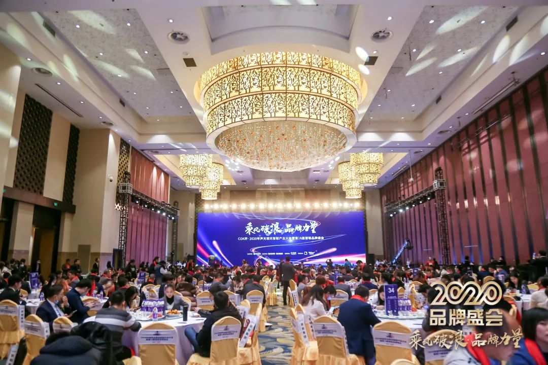 乘风破浪 筑梦起航!COK杯•2020声光视讯智联产业大会暨第16届品牌盛会盛大举办!