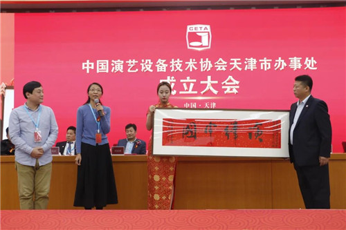 中国演艺设备技术协会天津市办事处正式成立！