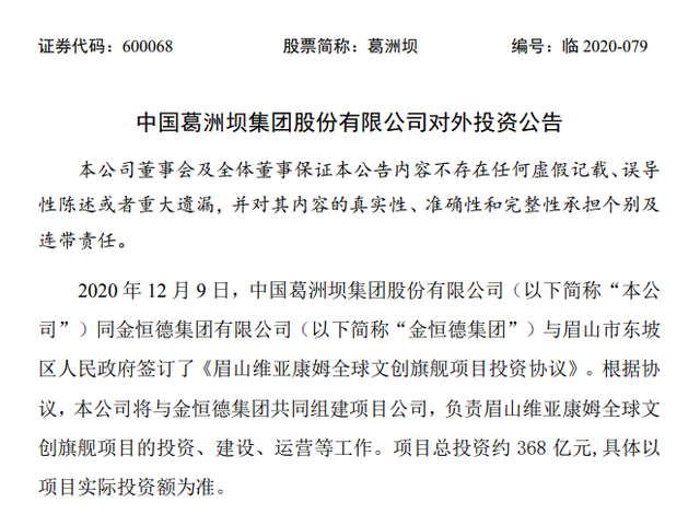 葛洲坝发力文旅：签约眉山368亿项目，“有意向”的万达却消失