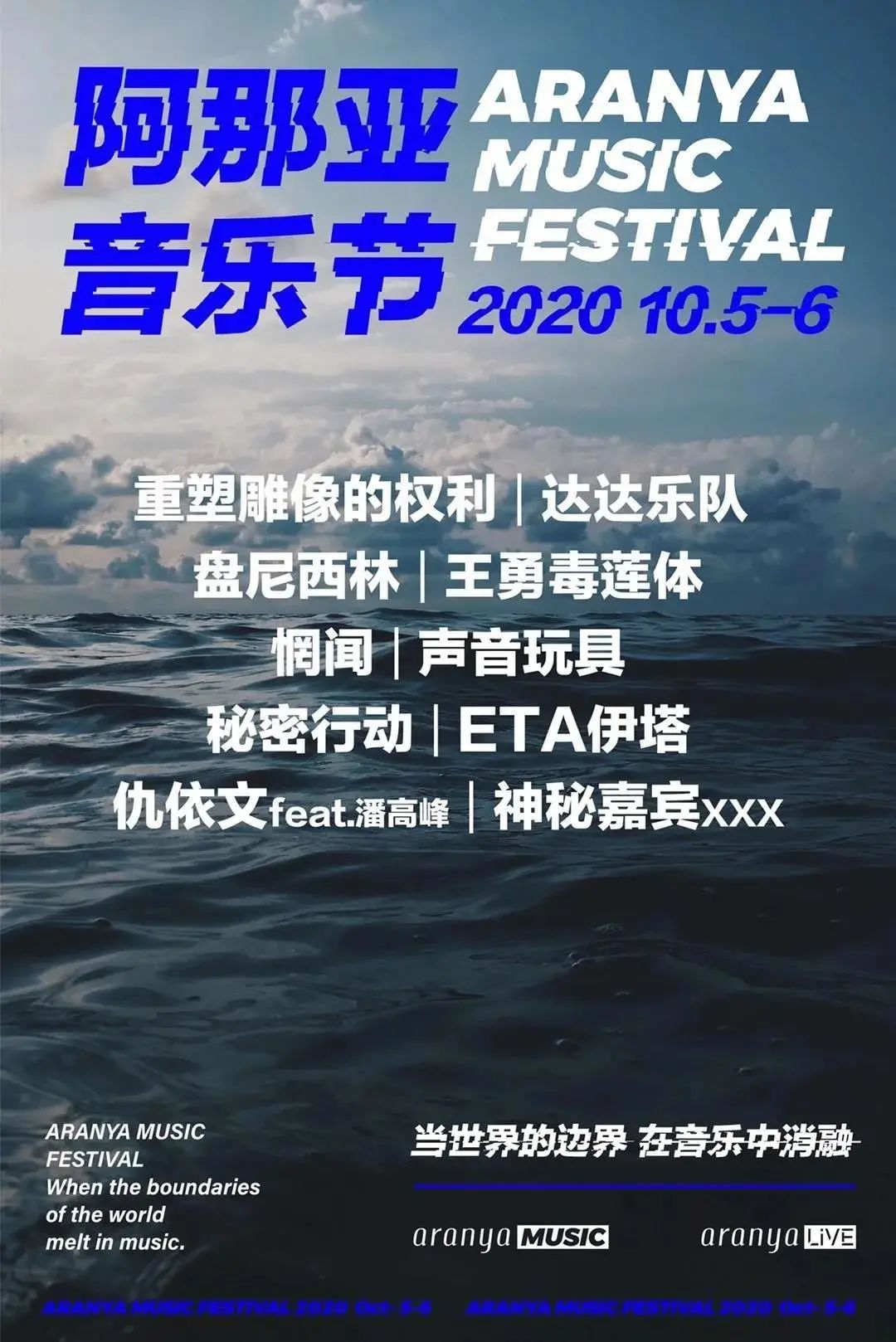国庆音乐节之多，十八宫格放不下……