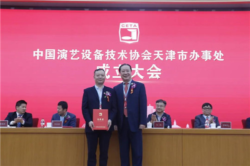 中国演艺设备技术协会天津市办事处正式成立！