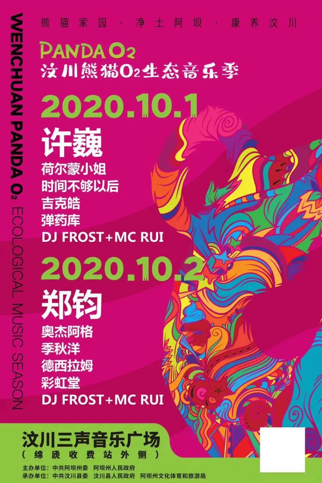 国庆音乐节之多，十八宫格放不下……
