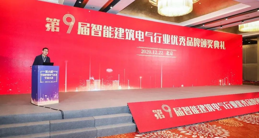 台电、博士、迪斯、铁三角、利亚德等荣获“智能建筑电气行业十大优秀品牌”奖