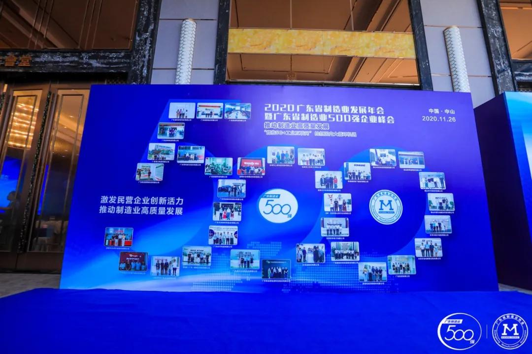 【荣誉】浩洋股份荣登广东省制造业企业500强
