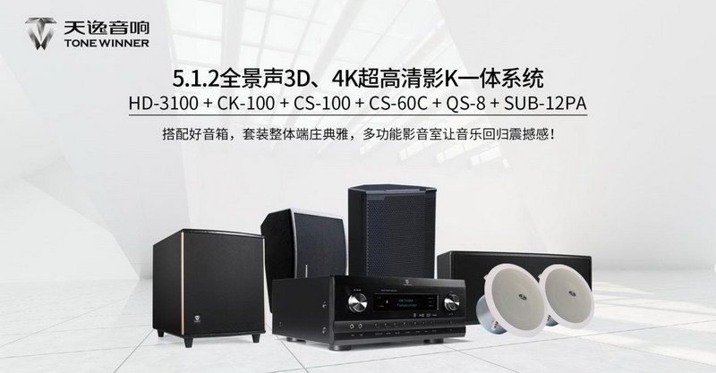 全景声音响系统--音箱应该如何摆位