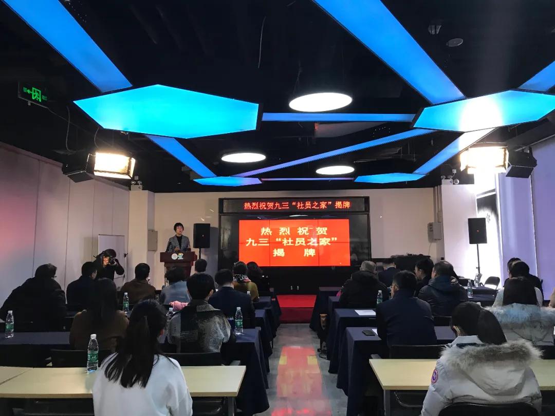 喜讯|北京卓邦电子技术有限公司正式成为九三学社“社员之家”，并成功举行揭牌仪式