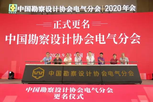 迪斯声学受邀参加中国勘察设计协会电气分会2020年会