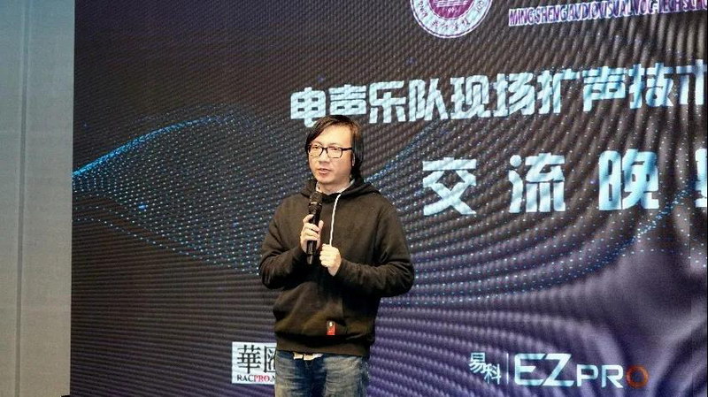 电声乐队现场扩声技术实战课程圆满结课