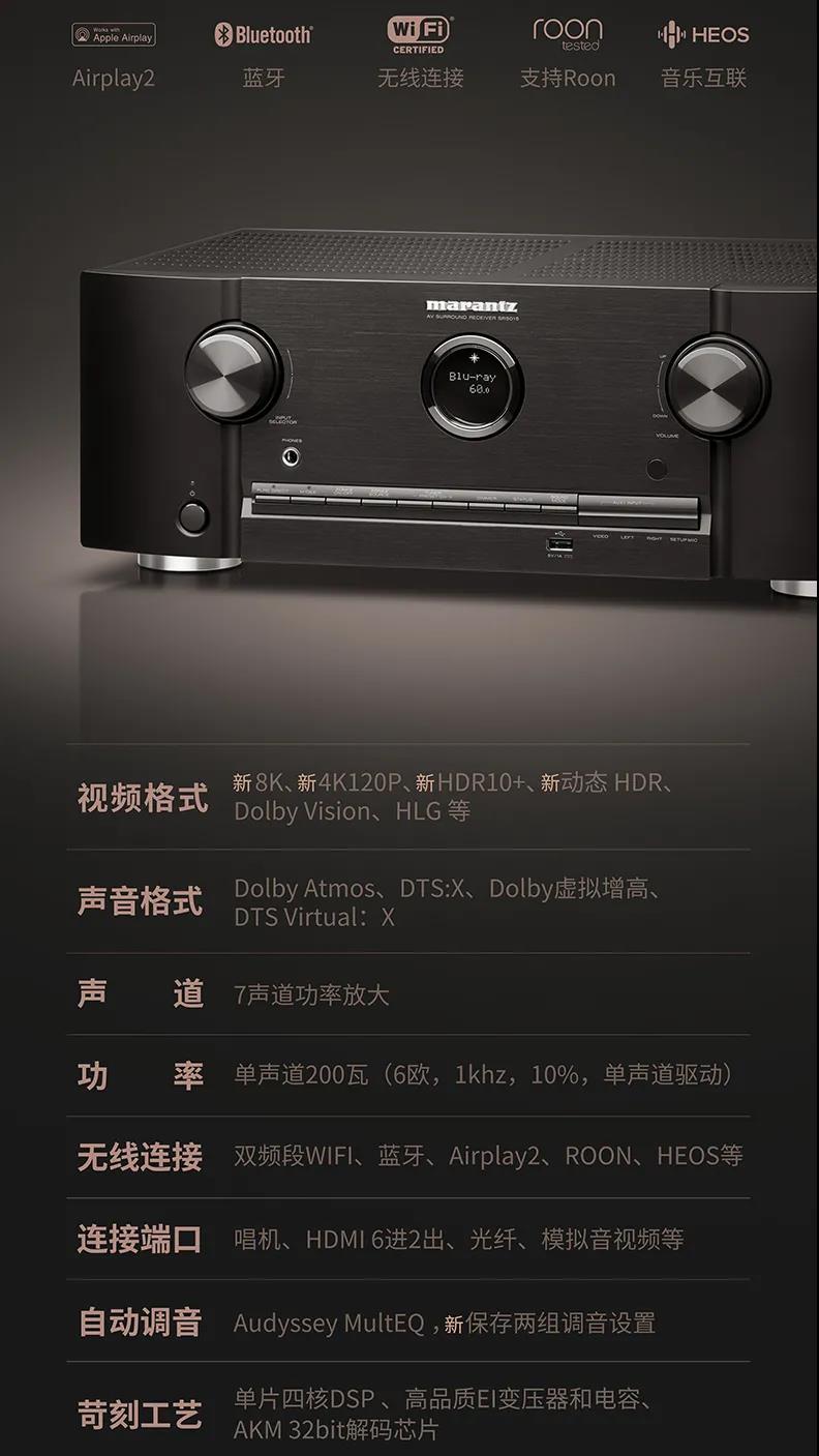 马兰士 新品首发 8K家庭影院功放 SR6015 SR5015，欢迎到赛宾荟品鉴