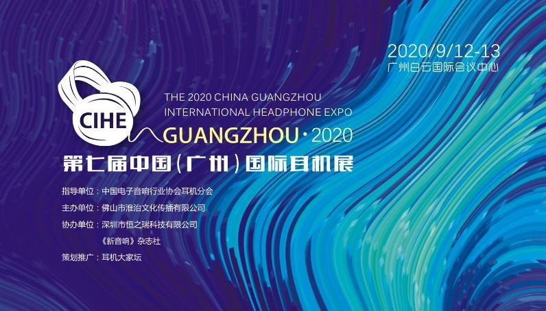 森海塞尔携经典系列产品亮相第七届中国（广州）国际耳机展