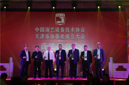 中国演艺设备技术协会天津市办事处正式成立！