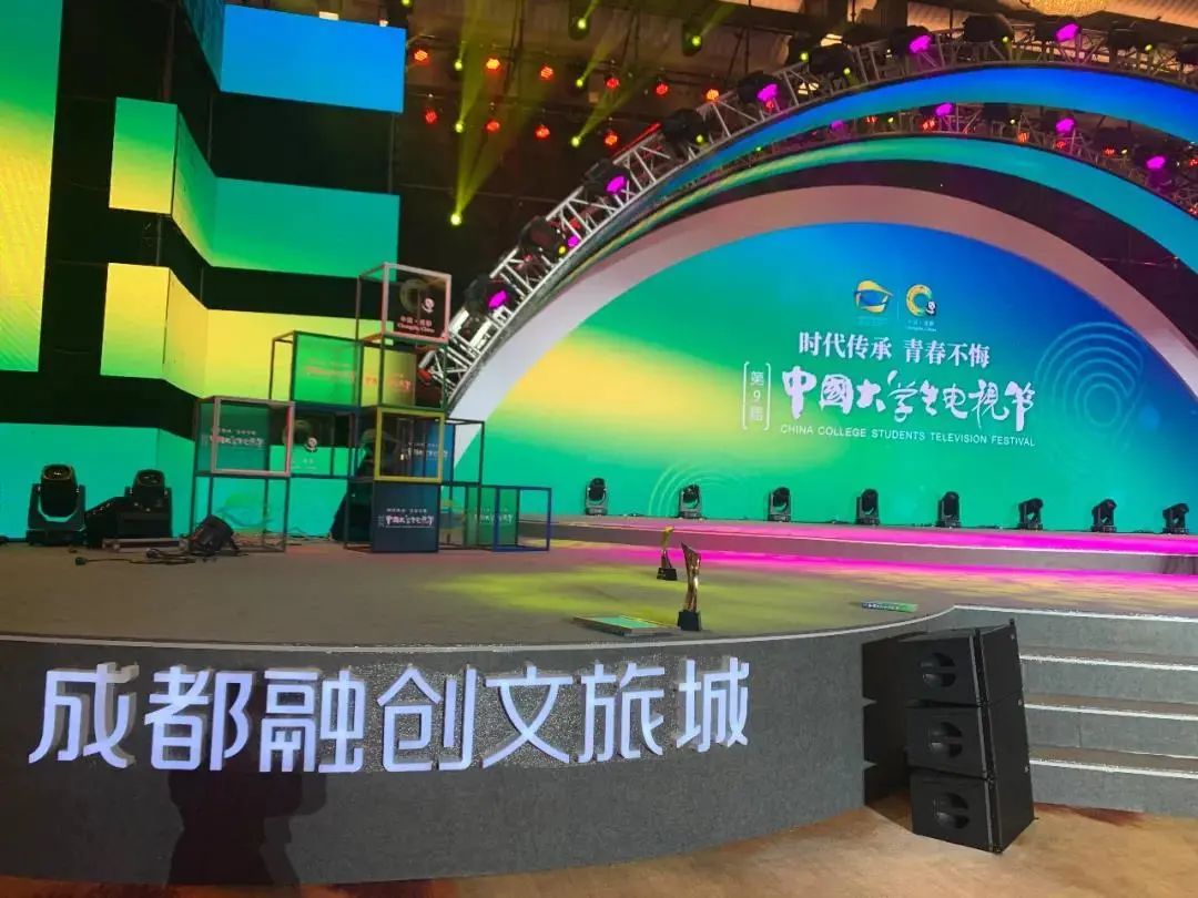 时代传承·青春不悔丨TRS G20双十线阵音响助力第九届中国大学生电视节圆满落幕