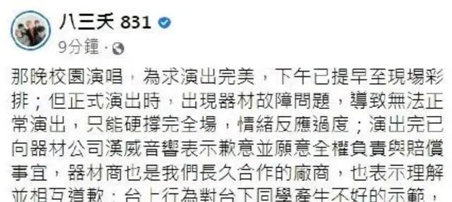 八三夭唱校园摔麦又踩鼓踹！活动承办商：让人错愕又愤怒
