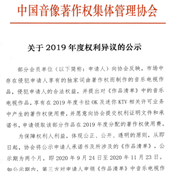 周杰伦3000万投资的KTV被音集协告了！赔偿损失9100元