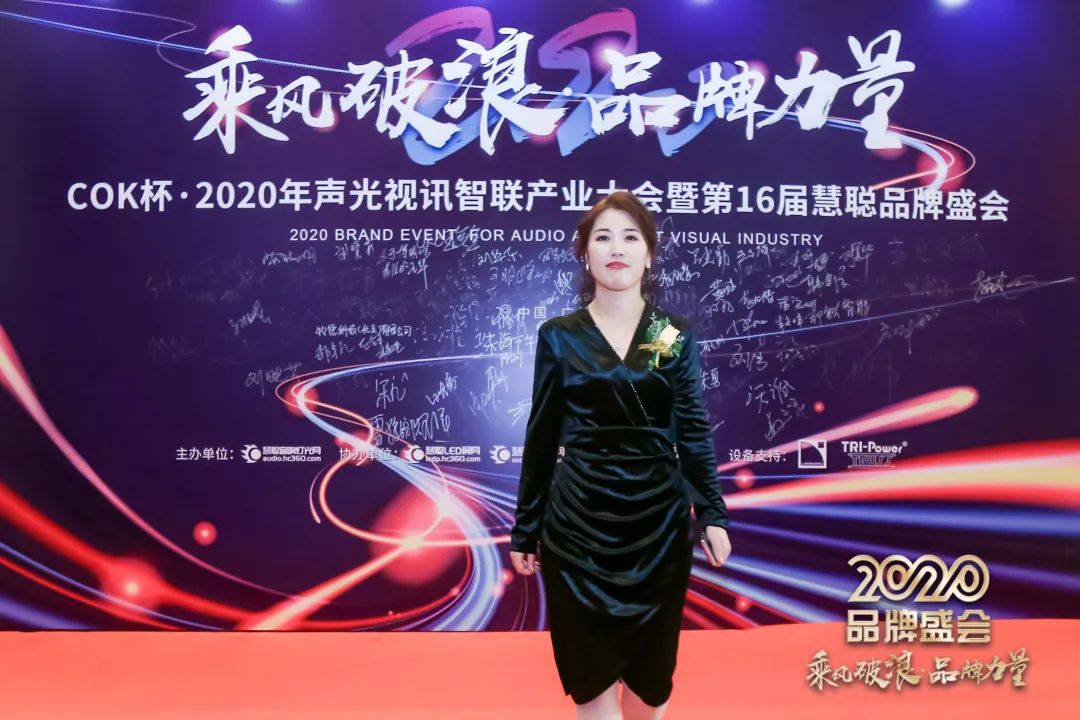 乘风破浪 筑梦起航!COK杯•2020声光视讯智联产业大会暨第16届品牌盛会盛大举办!